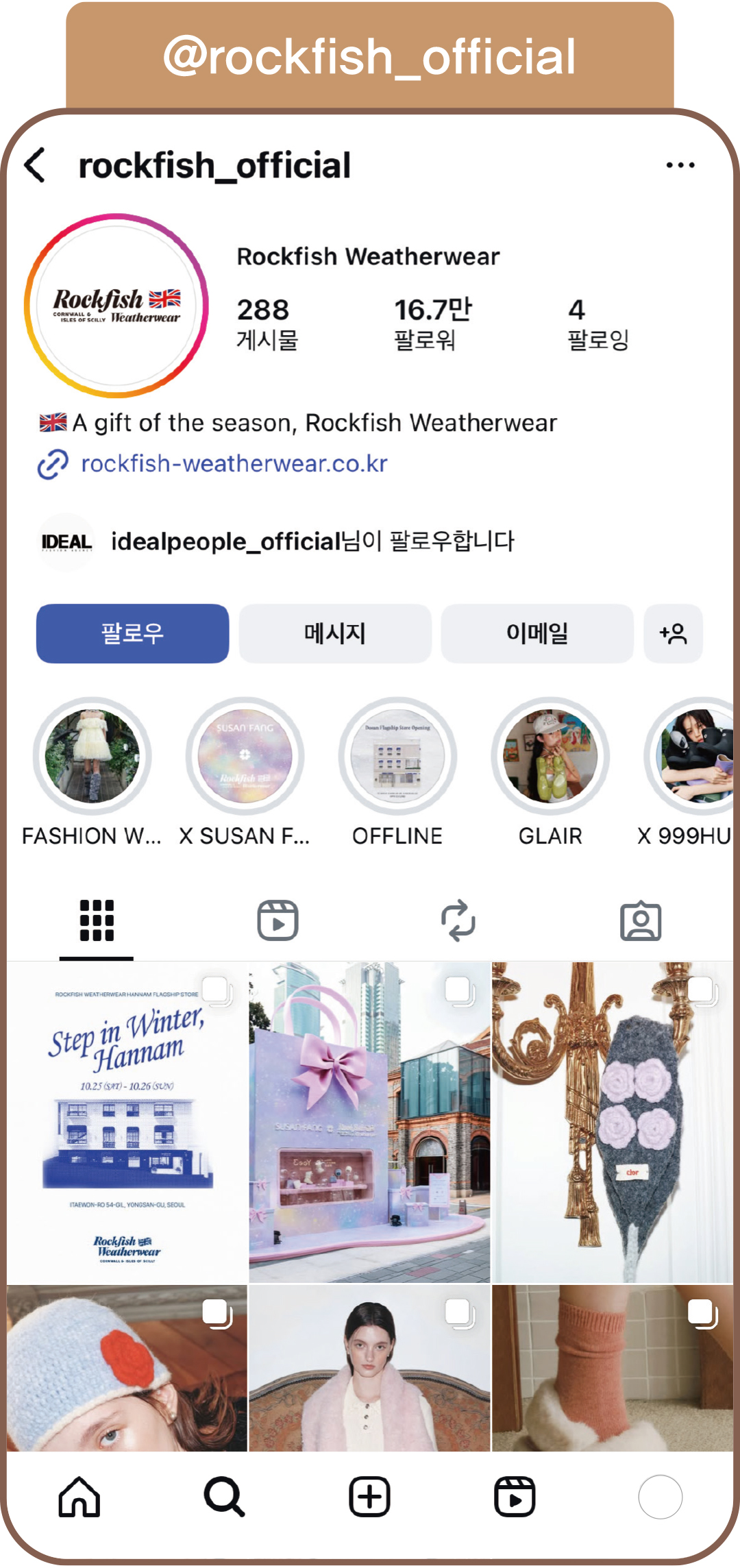 [2025 소재 북인북④] 락피쉬웨더웨어, 글로벌 브랜드 입지 '견고히' 712-Image